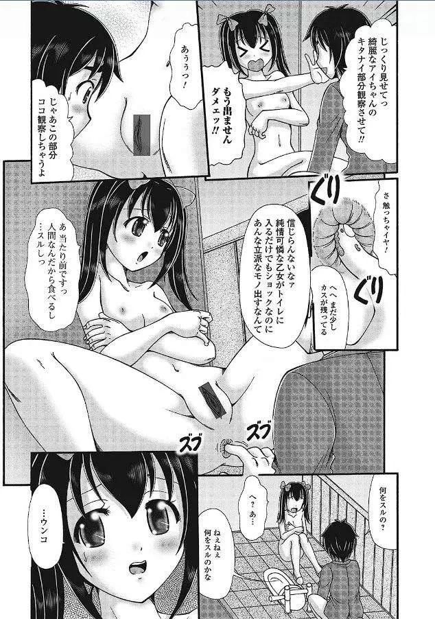 美少女だって…スルんです Page.8