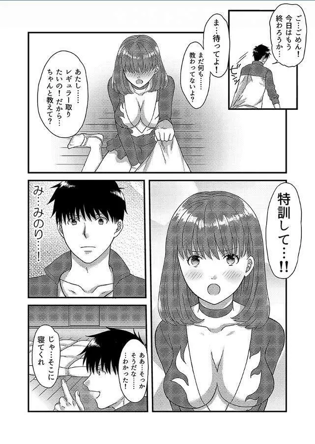 ヤレちゃう!JK新体操～レッスンしてたらウッカリ挿入～1 Page.10