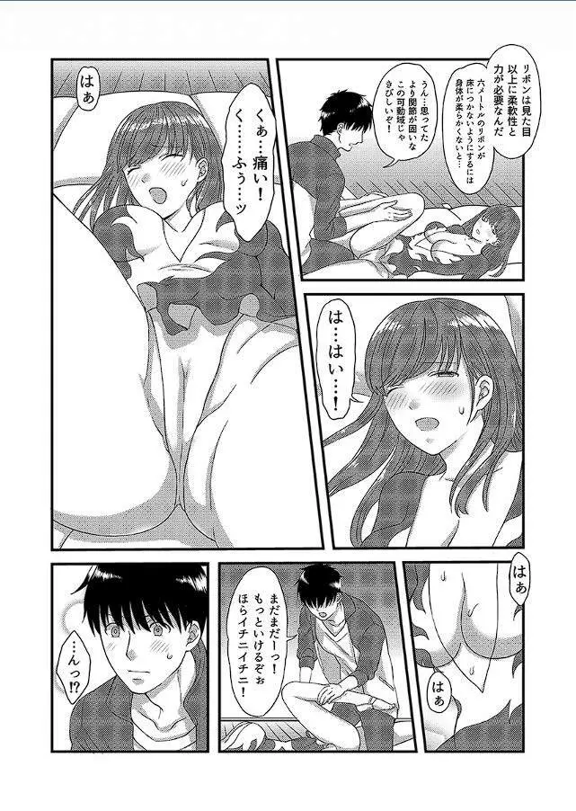 ヤレちゃう!JK新体操～レッスンしてたらウッカリ挿入～1 Page.13