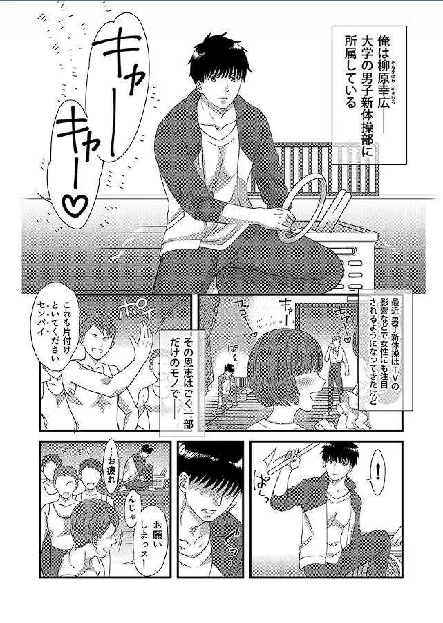 ヤレちゃう!JK新体操～レッスンしてたらウッカリ挿入～1 Page.2