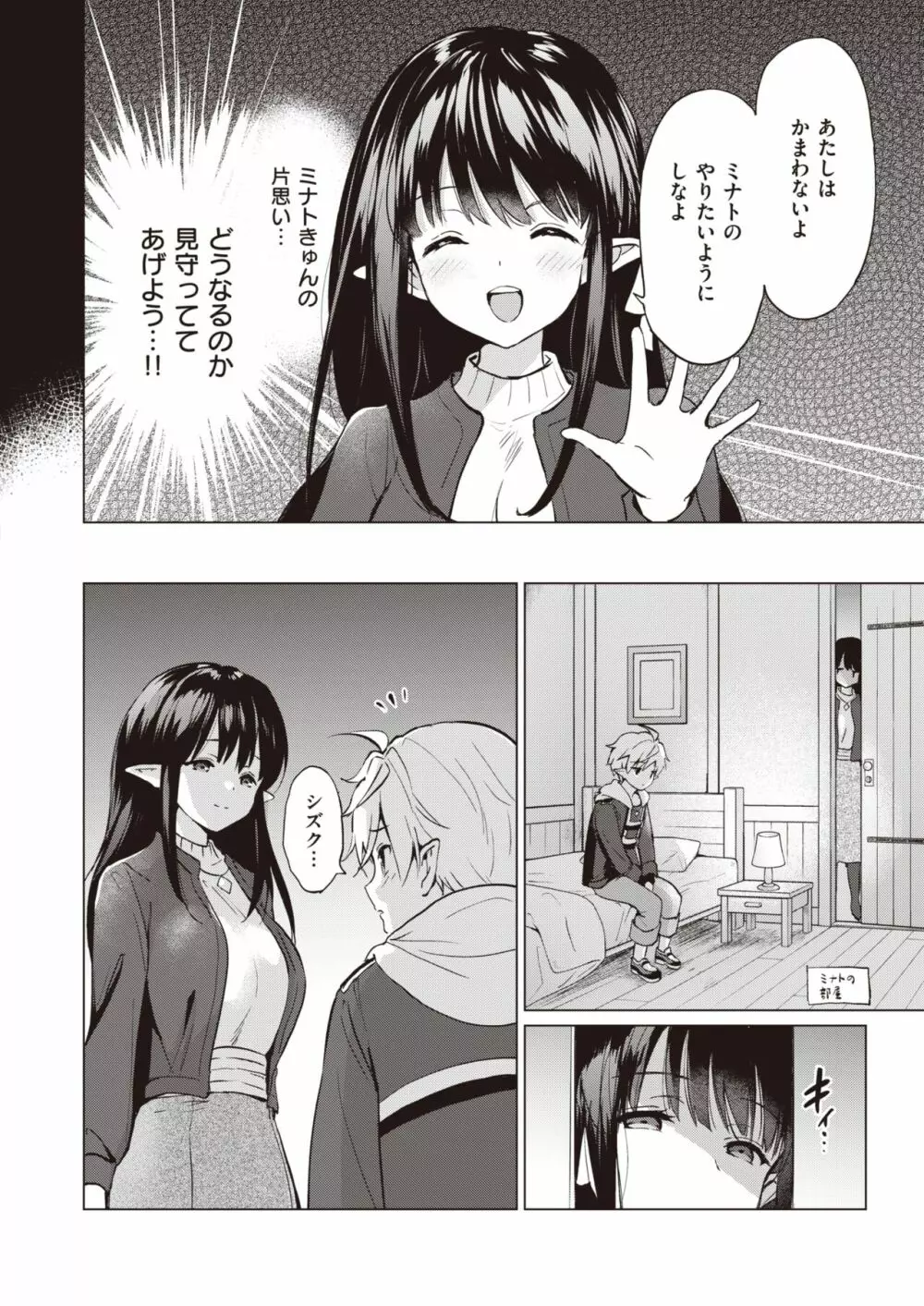 エルフ嫁のいる暮らし 1-4.5 Page.137