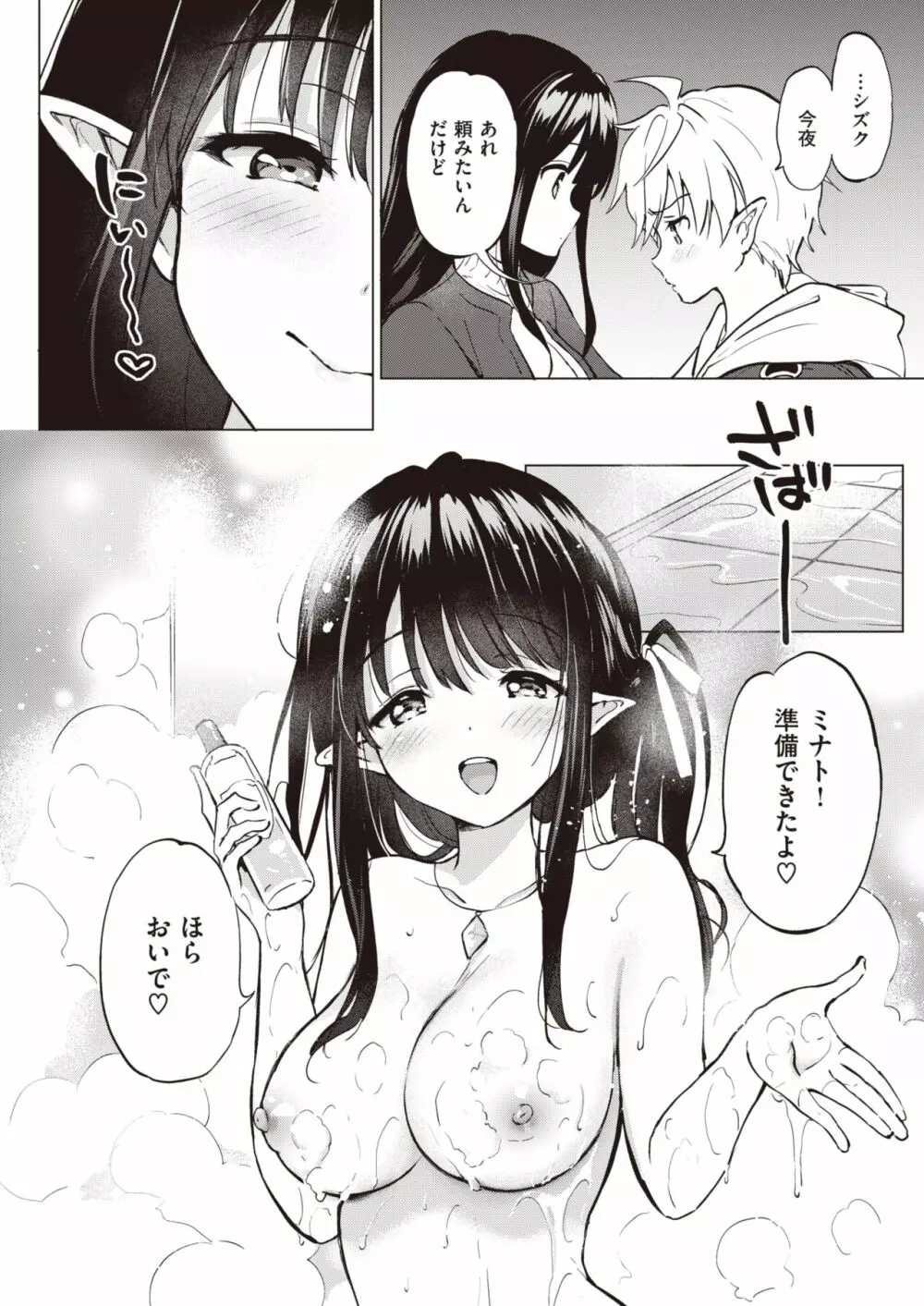 エルフ嫁のいる暮らし 1-4.5 Page.139