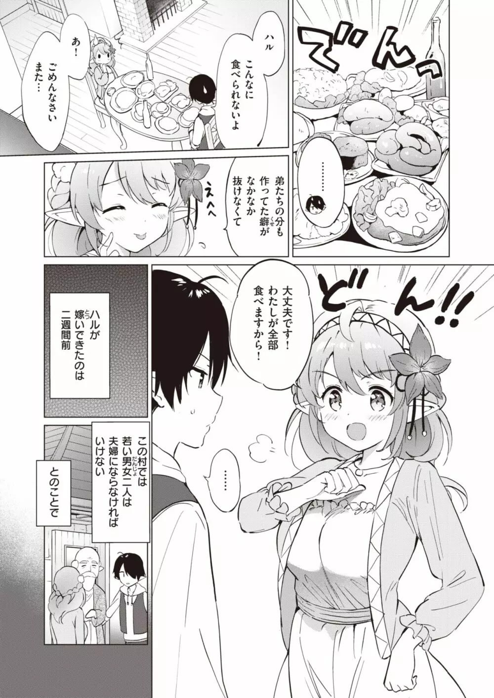 エルフ嫁のいる暮らし 1-4.5 Page.4