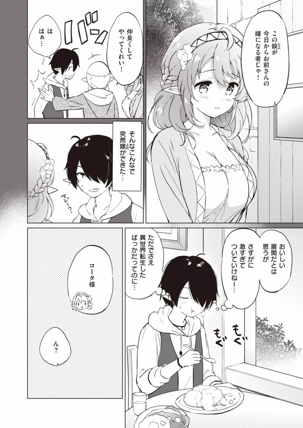 エルフ嫁のいる暮らし 1-4.5 Page.5