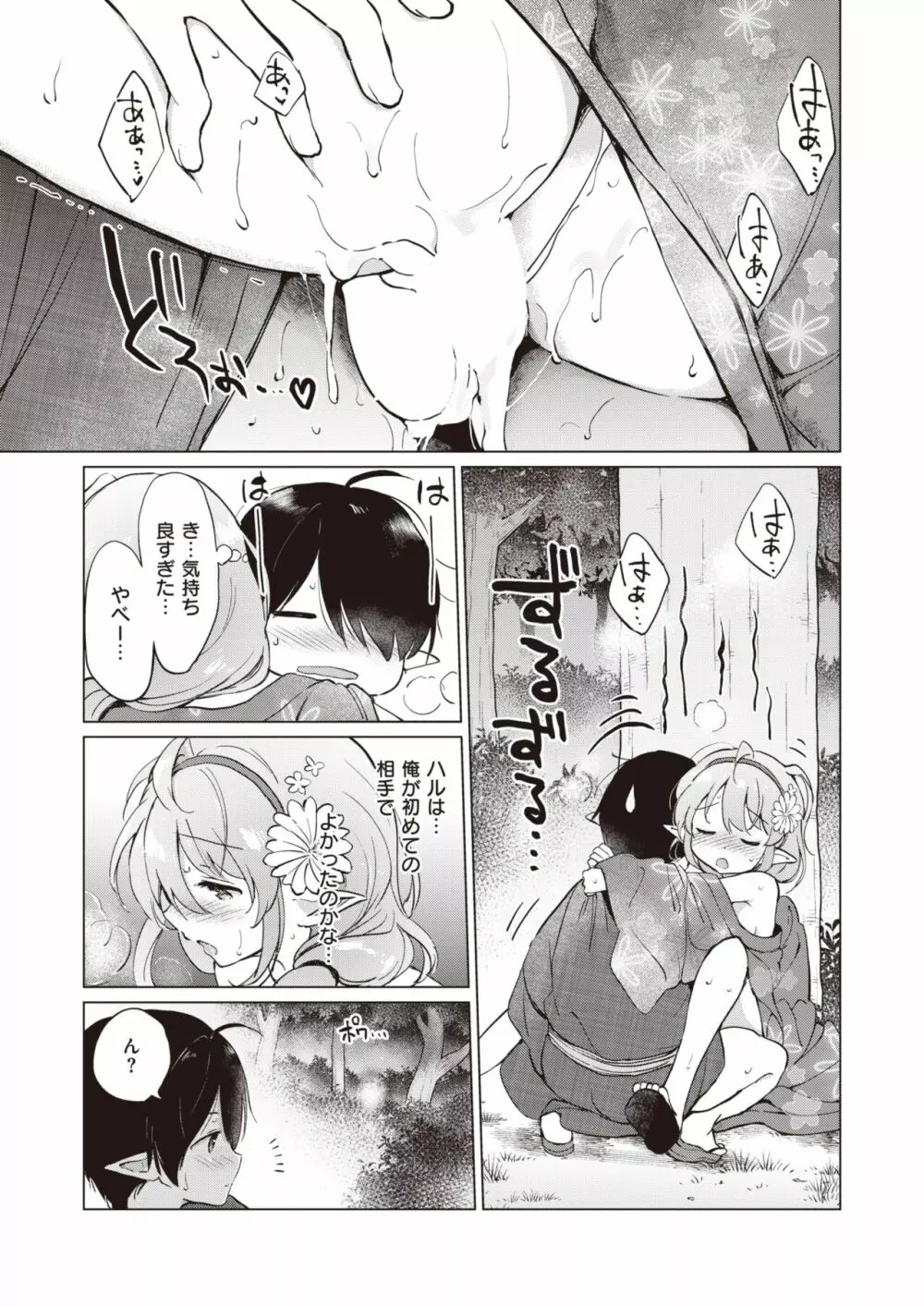 エルフ嫁のいる暮らし 1-4.5 Page.50