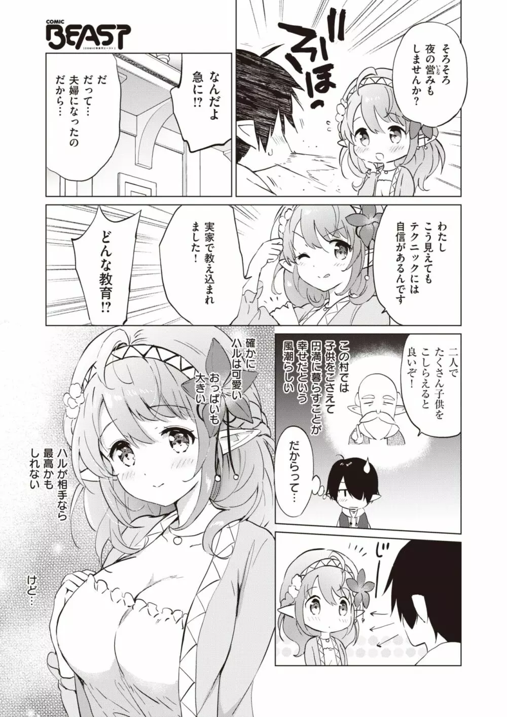 エルフ嫁のいる暮らし 1-4.5 Page.6