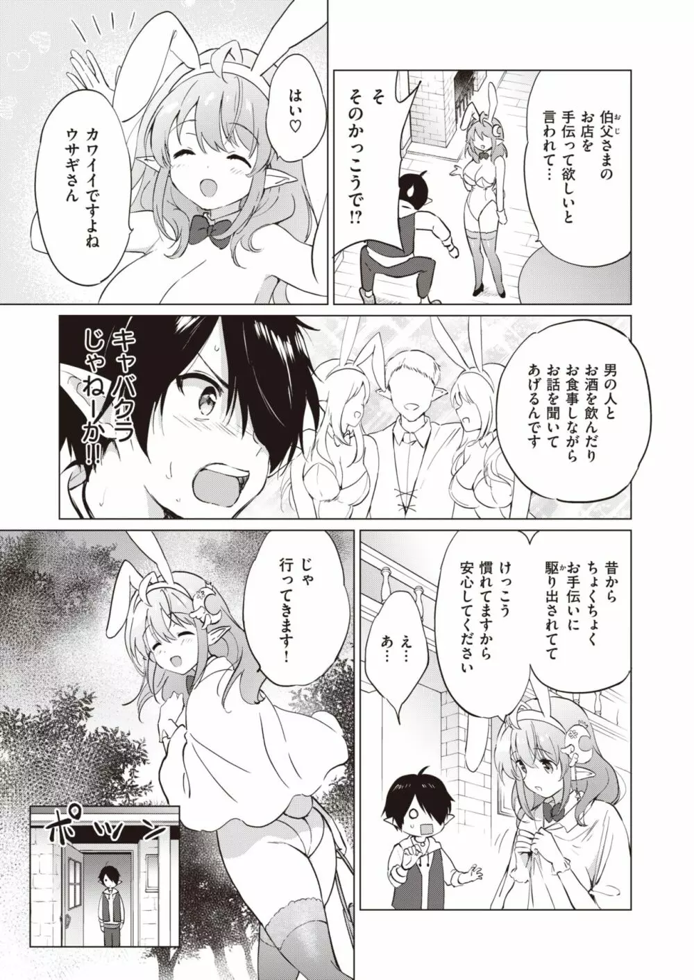 エルフ嫁のいる暮らし 1-4.5 Page.61