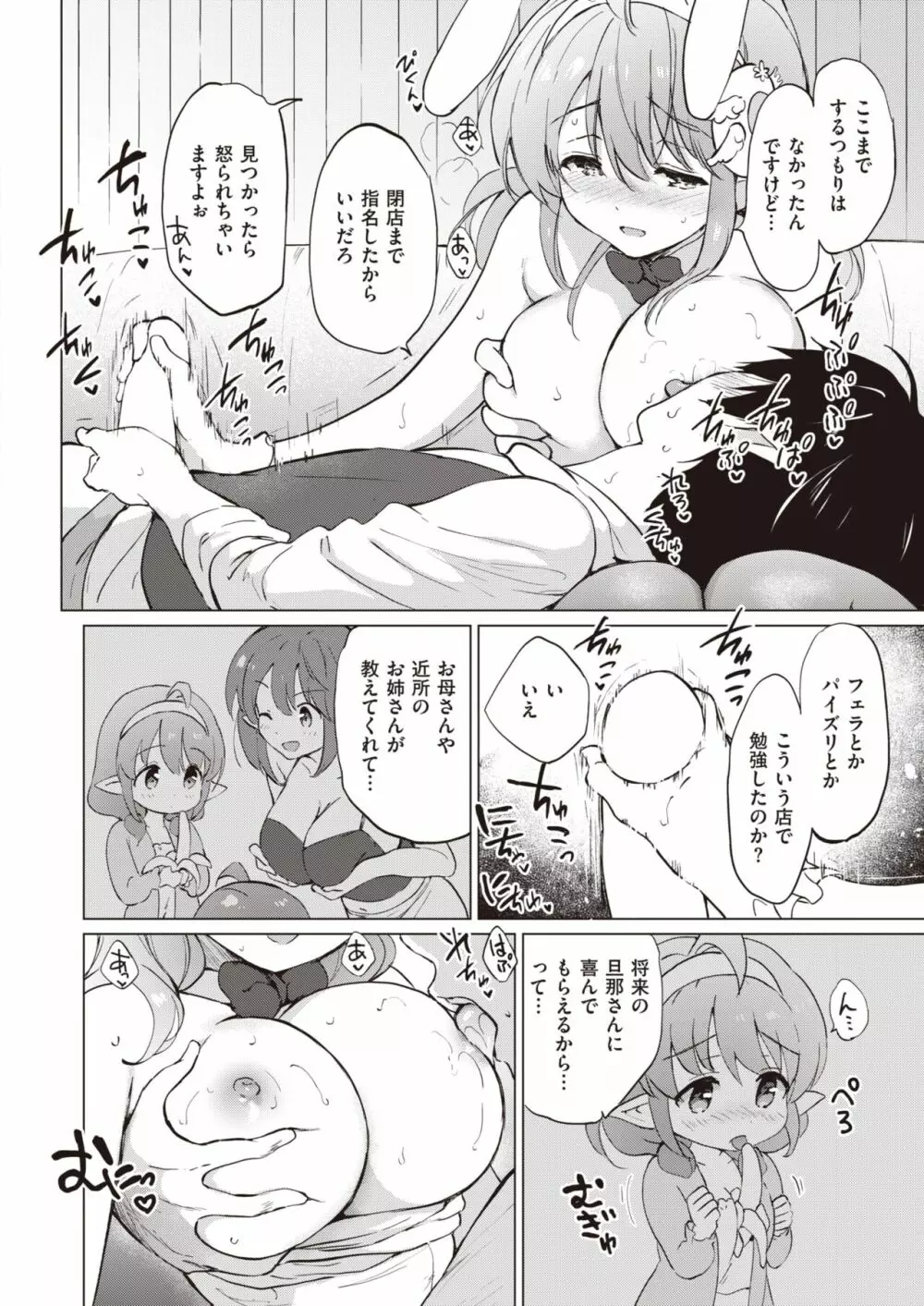 エルフ嫁のいる暮らし 1-4.5 Page.68