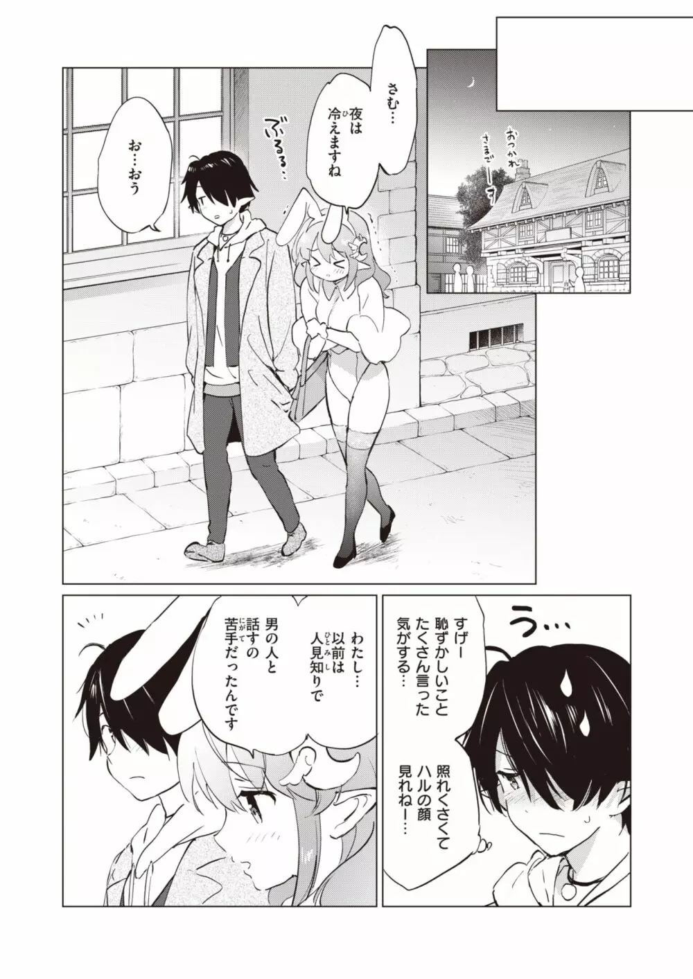 エルフ嫁のいる暮らし 1-4.5 Page.78