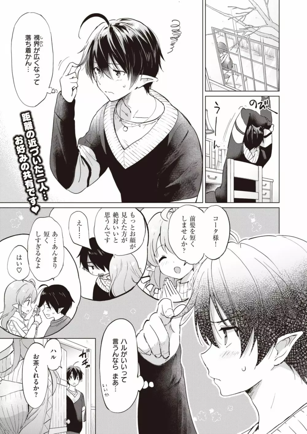 エルフ嫁のいる暮らし 1-4.5 Page.86