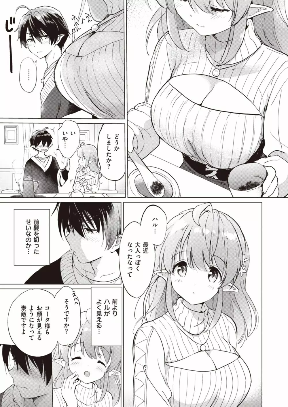 エルフ嫁のいる暮らし 1-4.5 Page.88