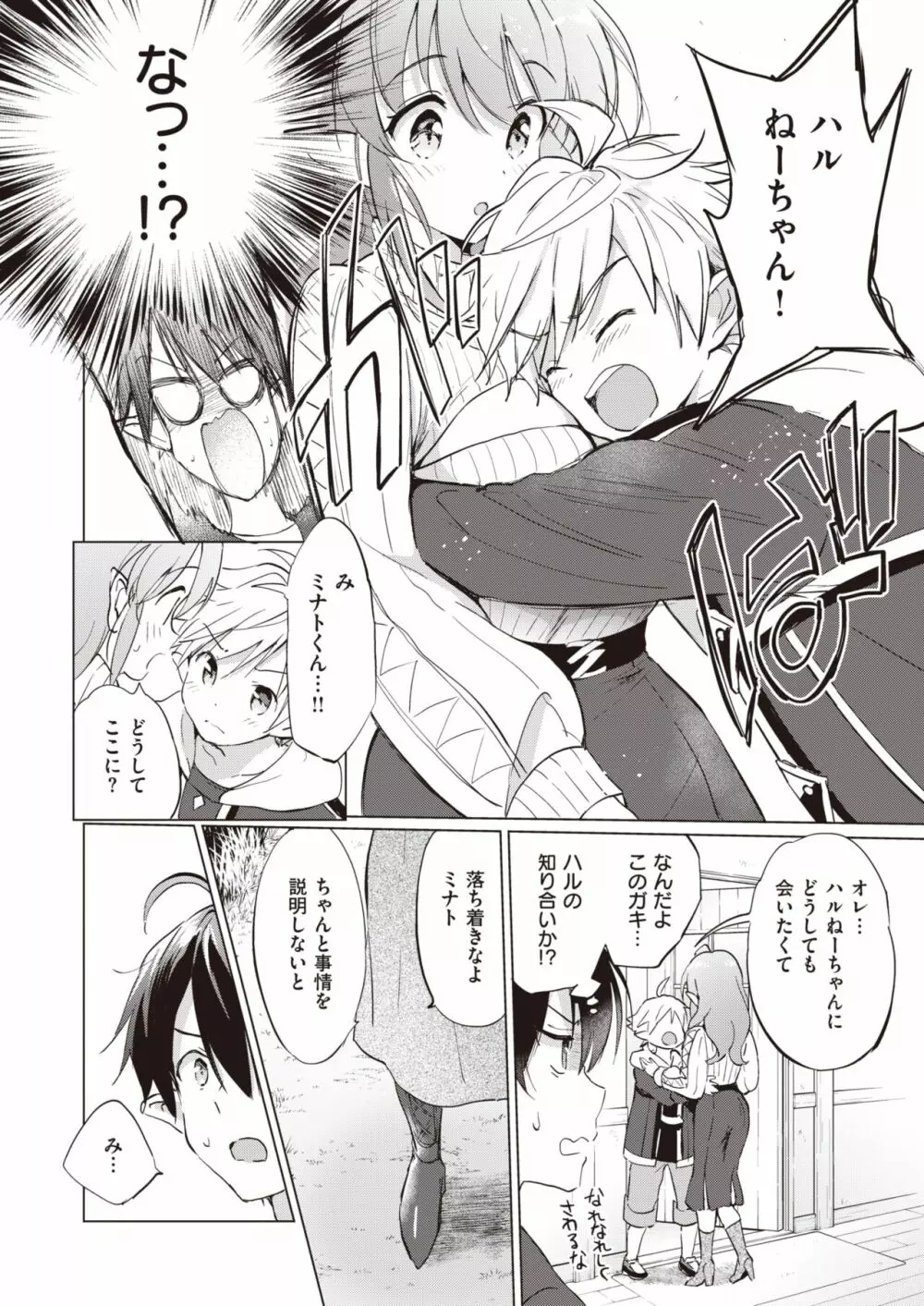 エルフ嫁のいる暮らし 1-4.5 Page.91