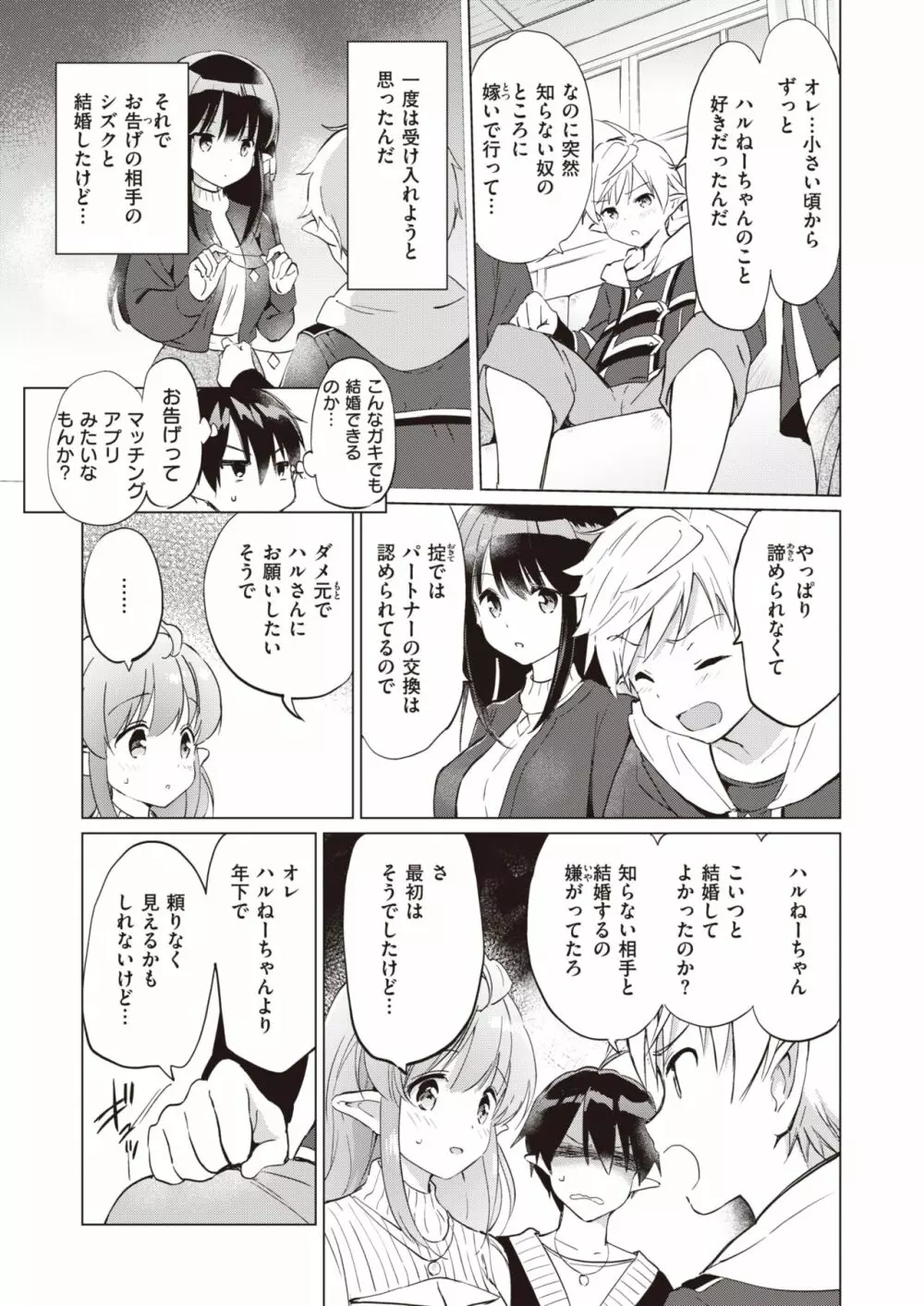 エルフ嫁のいる暮らし 1-4.5 Page.94