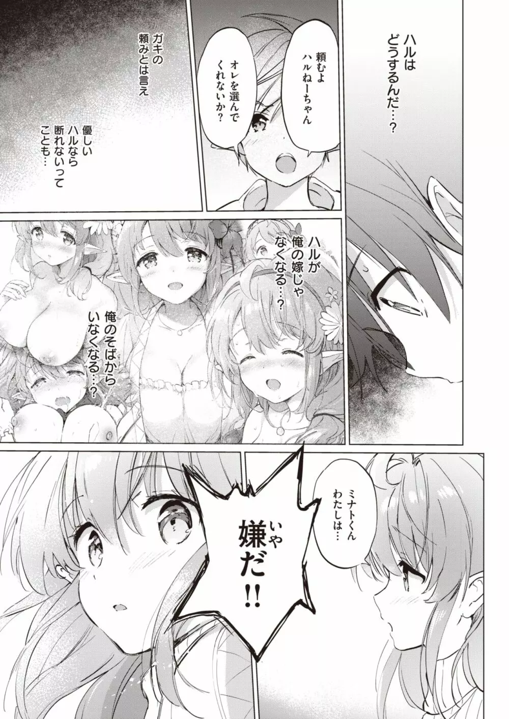 エルフ嫁のいる暮らし 1-4.5 Page.96