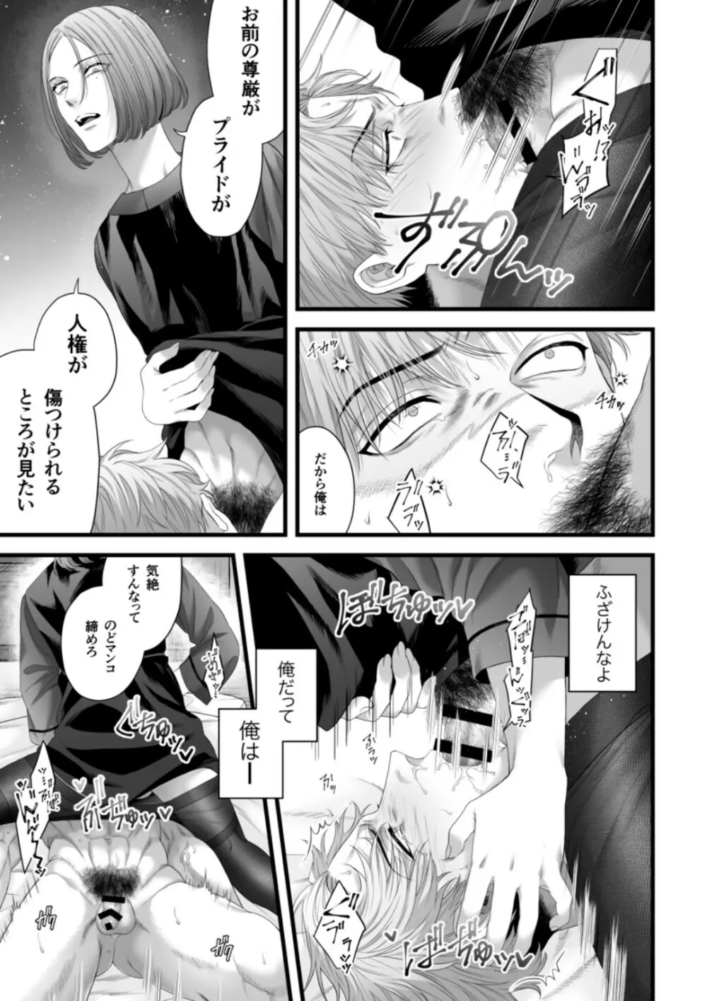 父の愛人に暴かれる。 Page.27