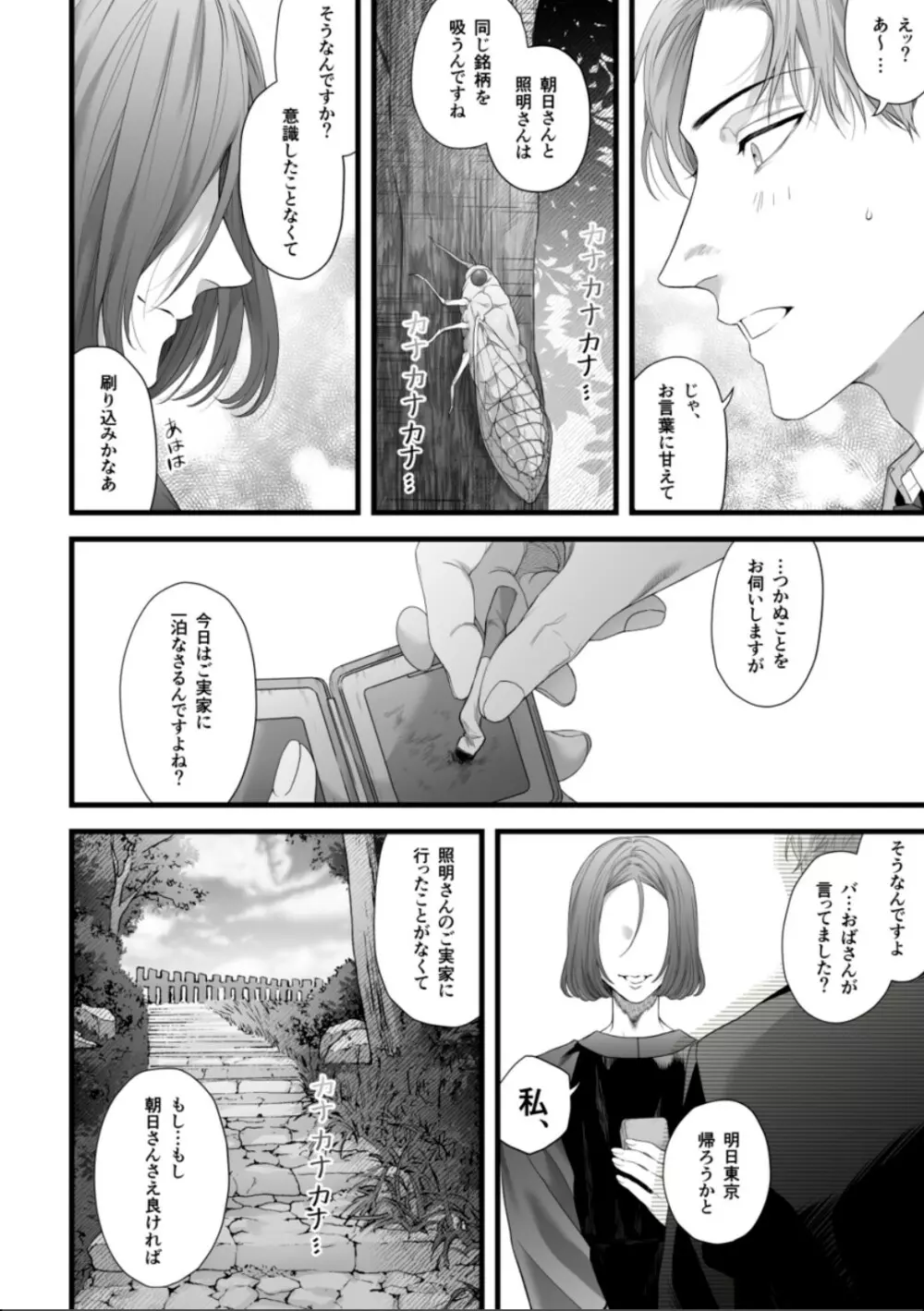 父の愛人に暴かれる。 Page.8