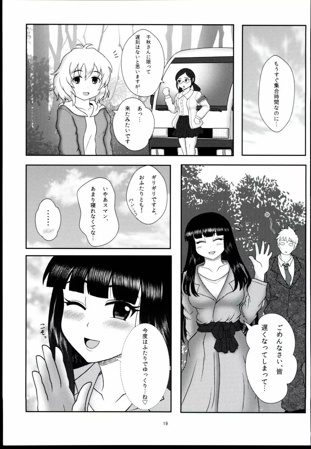 夜のアイプロ ‐黒川千秋‐ Page.21
