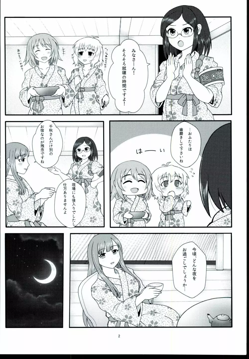 夜のアイプロ ‐黒川千秋‐ Page.4
