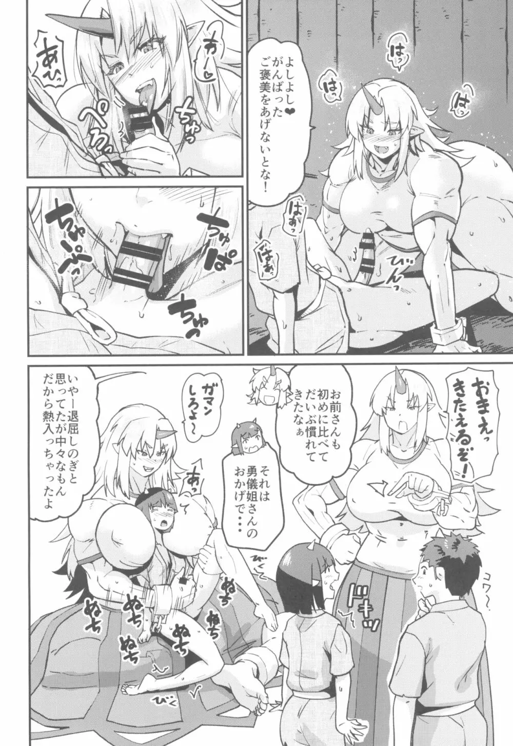 孕ませてみな♥ Page.8