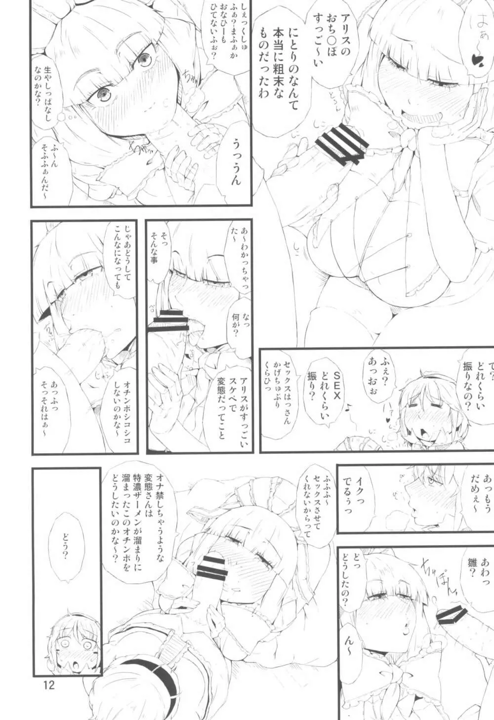 厄物中毒 Page.12