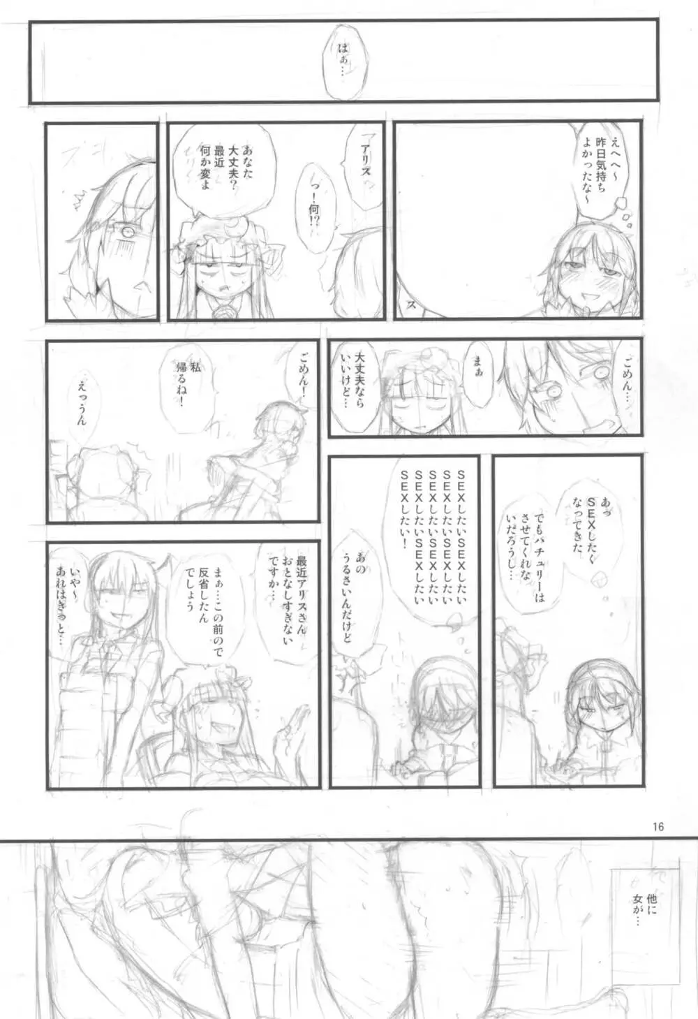 厄物中毒 Page.16