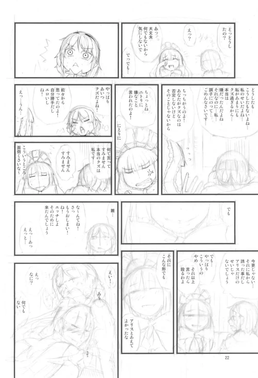 厄物中毒 Page.22