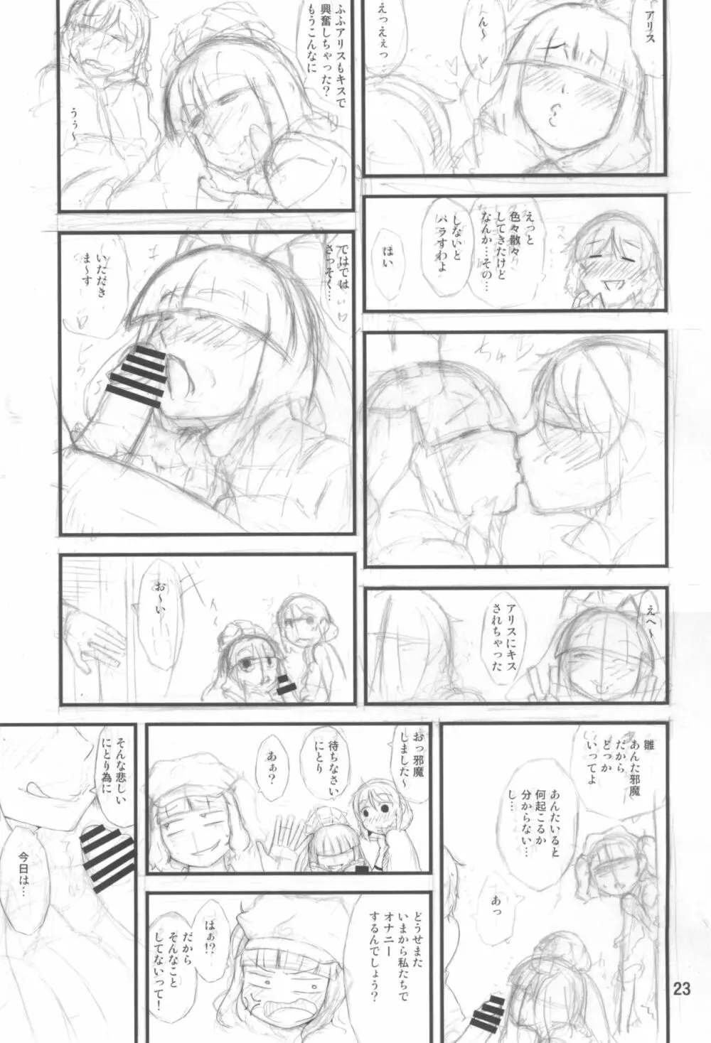 厄物中毒 Page.23