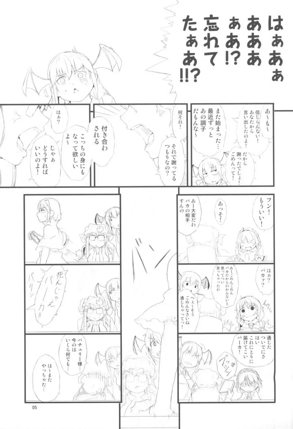 厄物中毒 Page.5