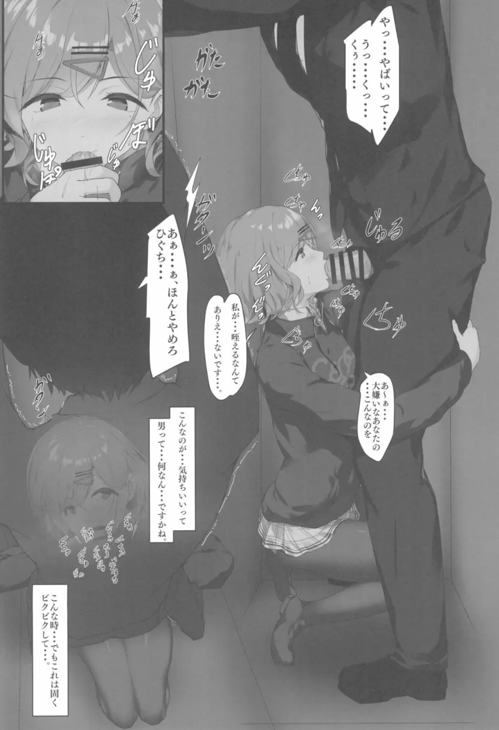 わたし・・・あなたのこと嫌いです Page.10