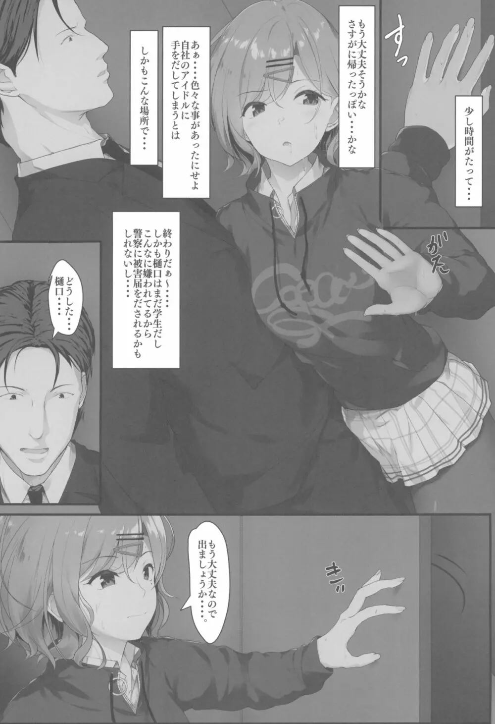 わたし・・・あなたのこと嫌いです Page.12