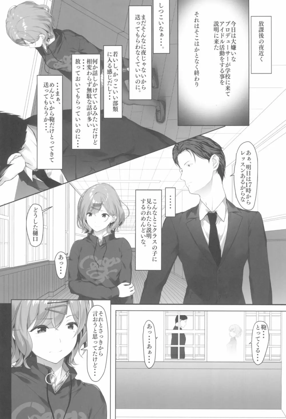 わたし・・・あなたのこと嫌いです Page.5