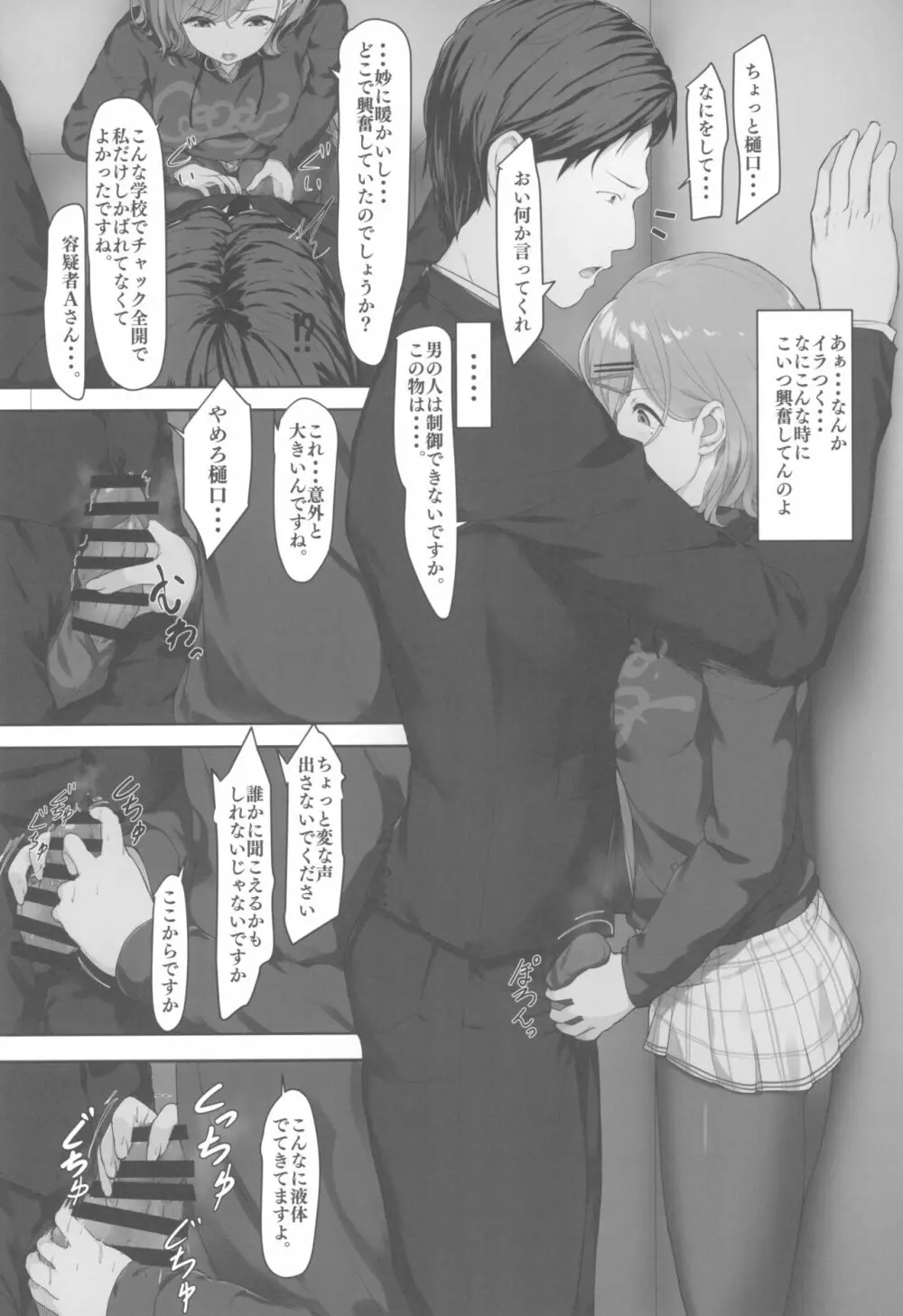 わたし・・・あなたのこと嫌いです Page.8