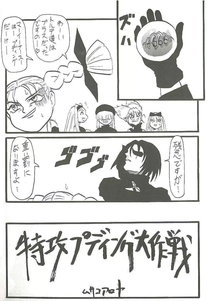 プディング Page.5