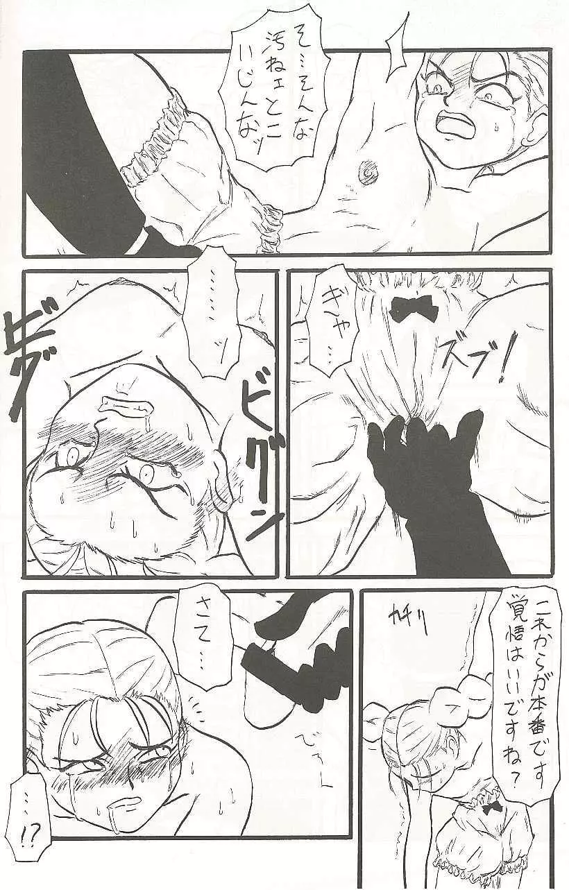 プディング Page.8