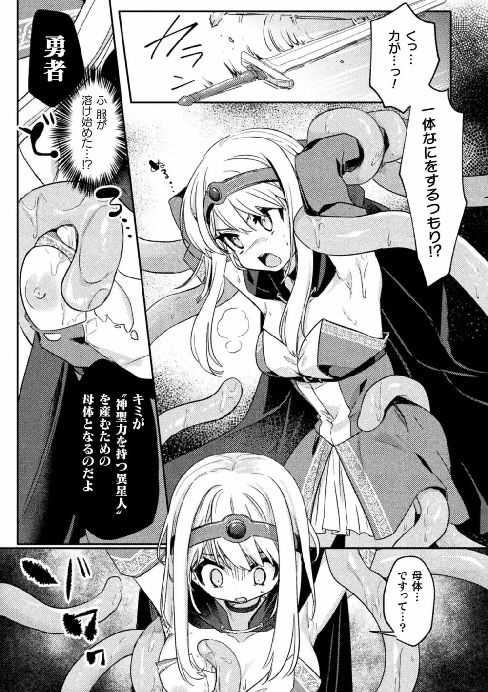 くっ殺ヒロインズ Vol.29 Page.129