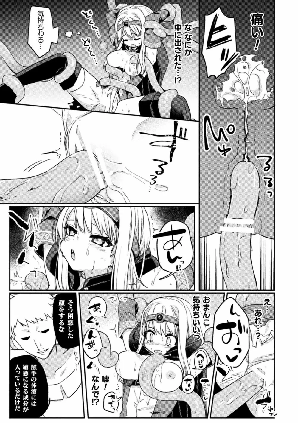 くっ殺ヒロインズ Vol.29 Page.131