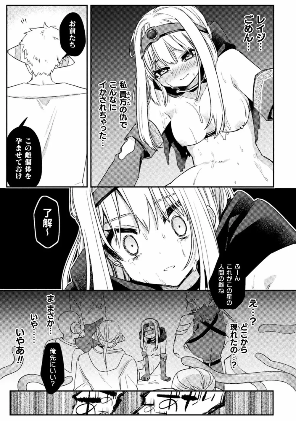 くっ殺ヒロインズ Vol.29 Page.143