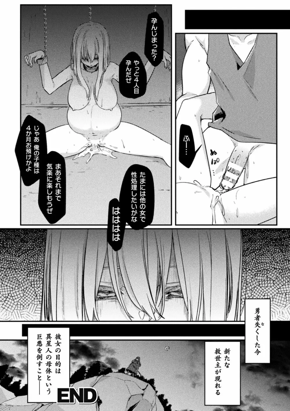 くっ殺ヒロインズ Vol.29 Page.144