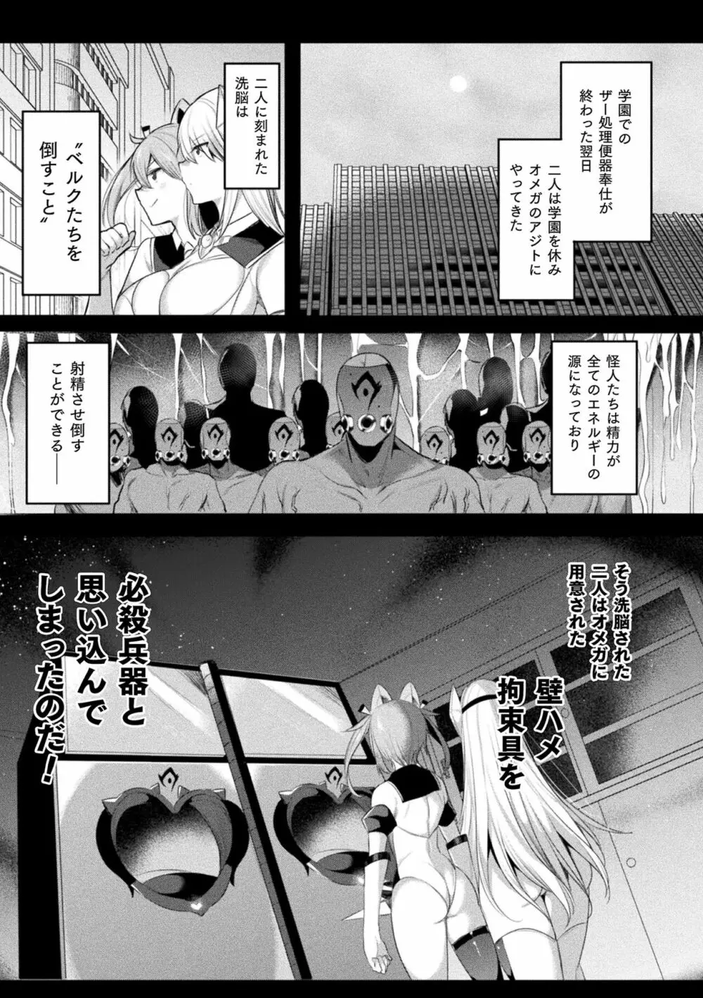 くっ殺ヒロインズ Vol.29 Page.27