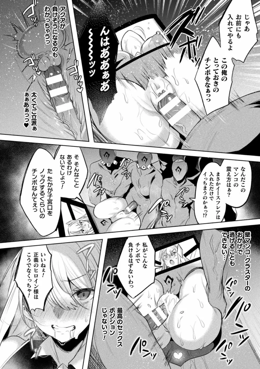 くっ殺ヒロインズ Vol.29 Page.34