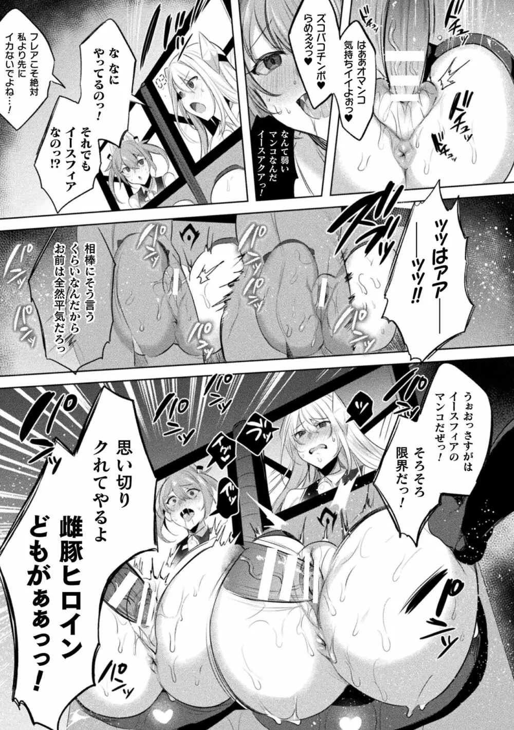 くっ殺ヒロインズ Vol.29 Page.35