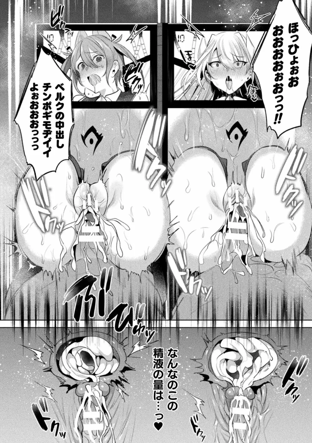 くっ殺ヒロインズ Vol.29 Page.36