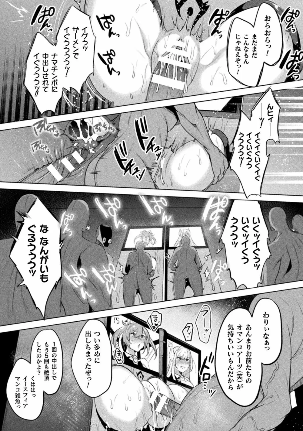 くっ殺ヒロインズ Vol.29 Page.37