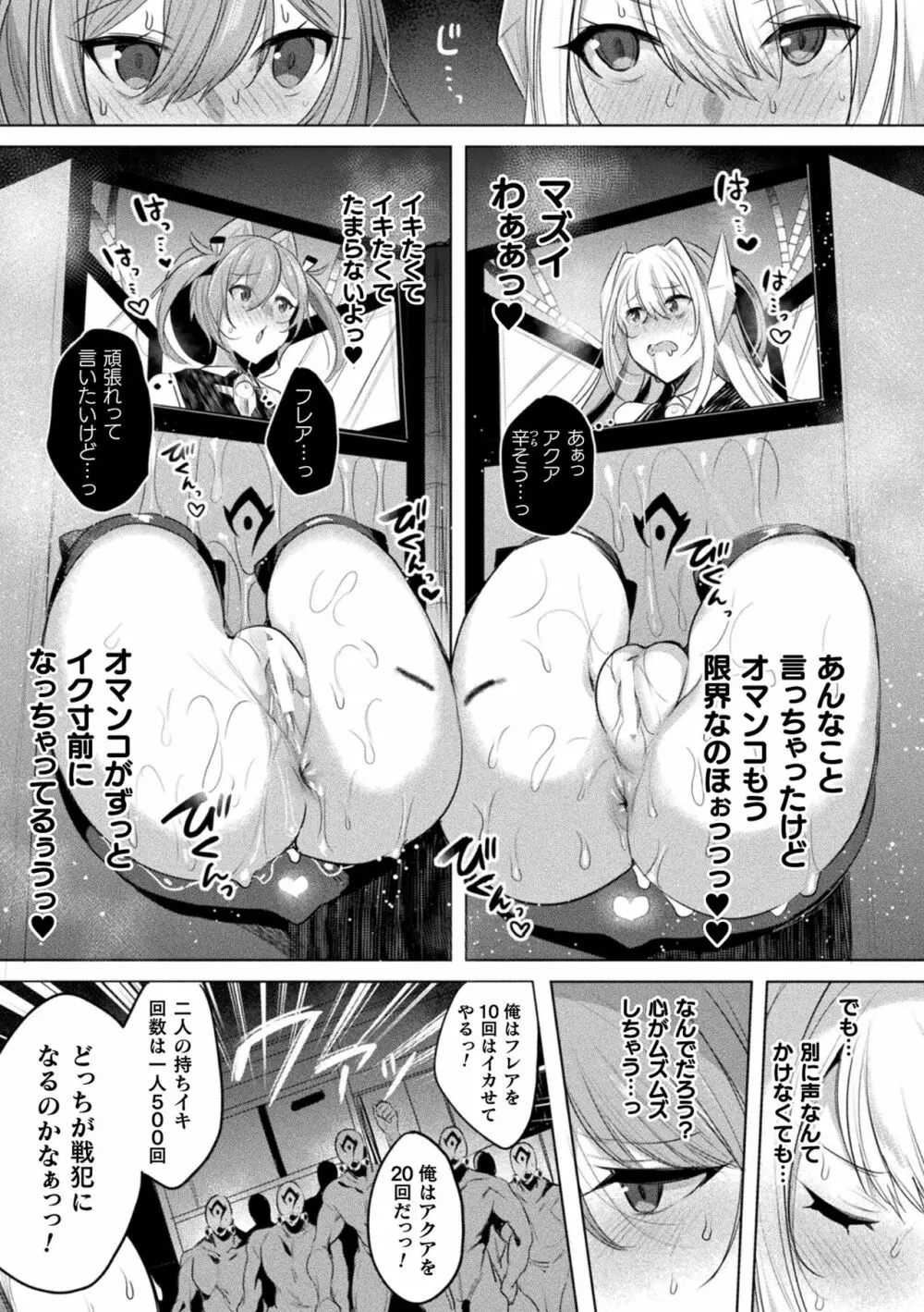 くっ殺ヒロインズ Vol.29 Page.39