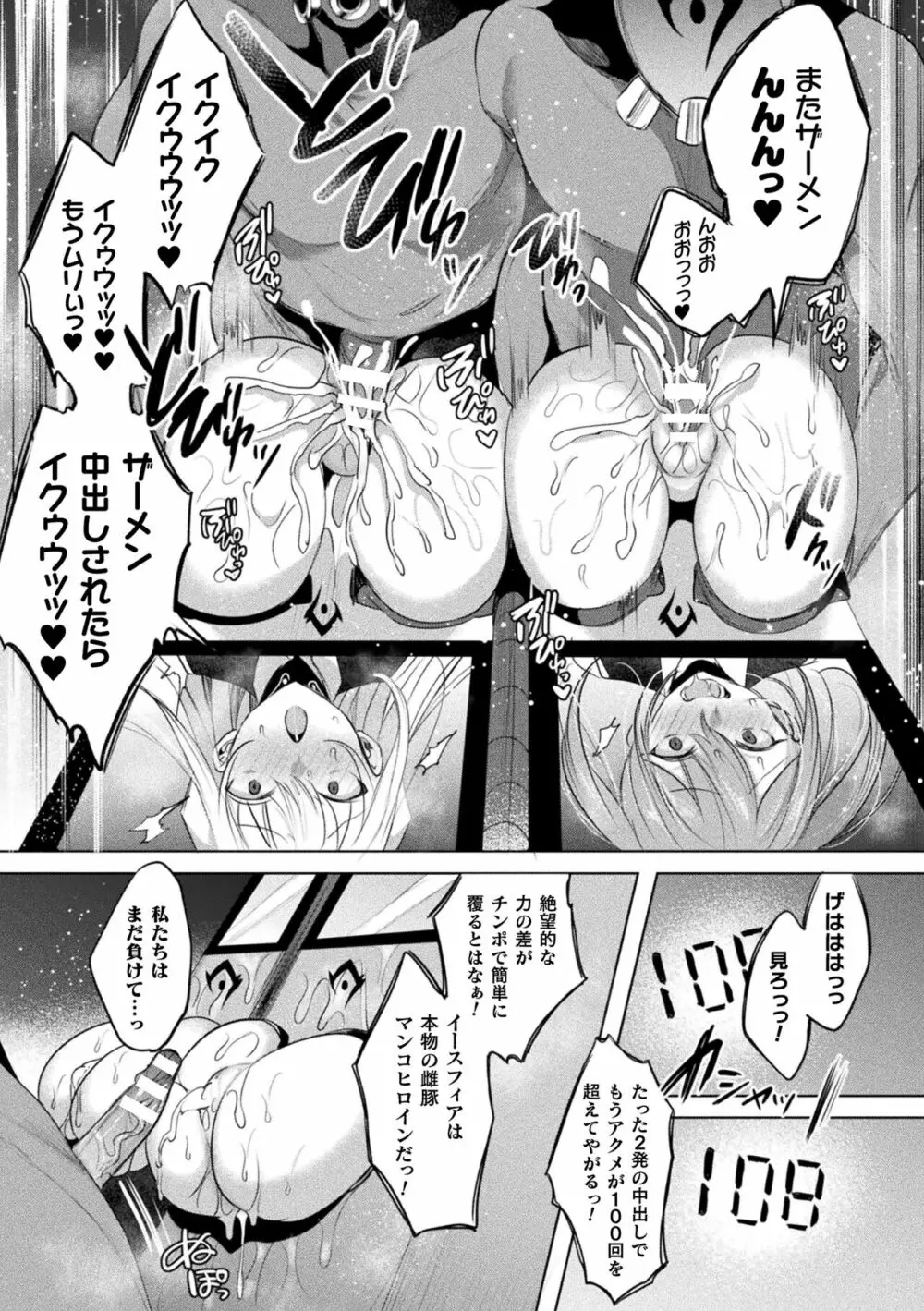 くっ殺ヒロインズ Vol.29 Page.43