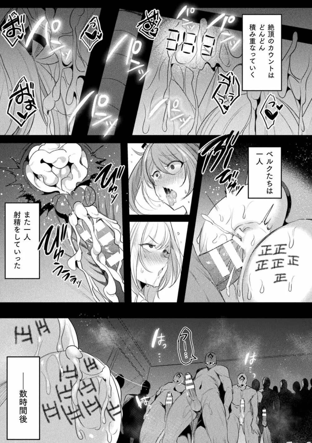 くっ殺ヒロインズ Vol.29 Page.45