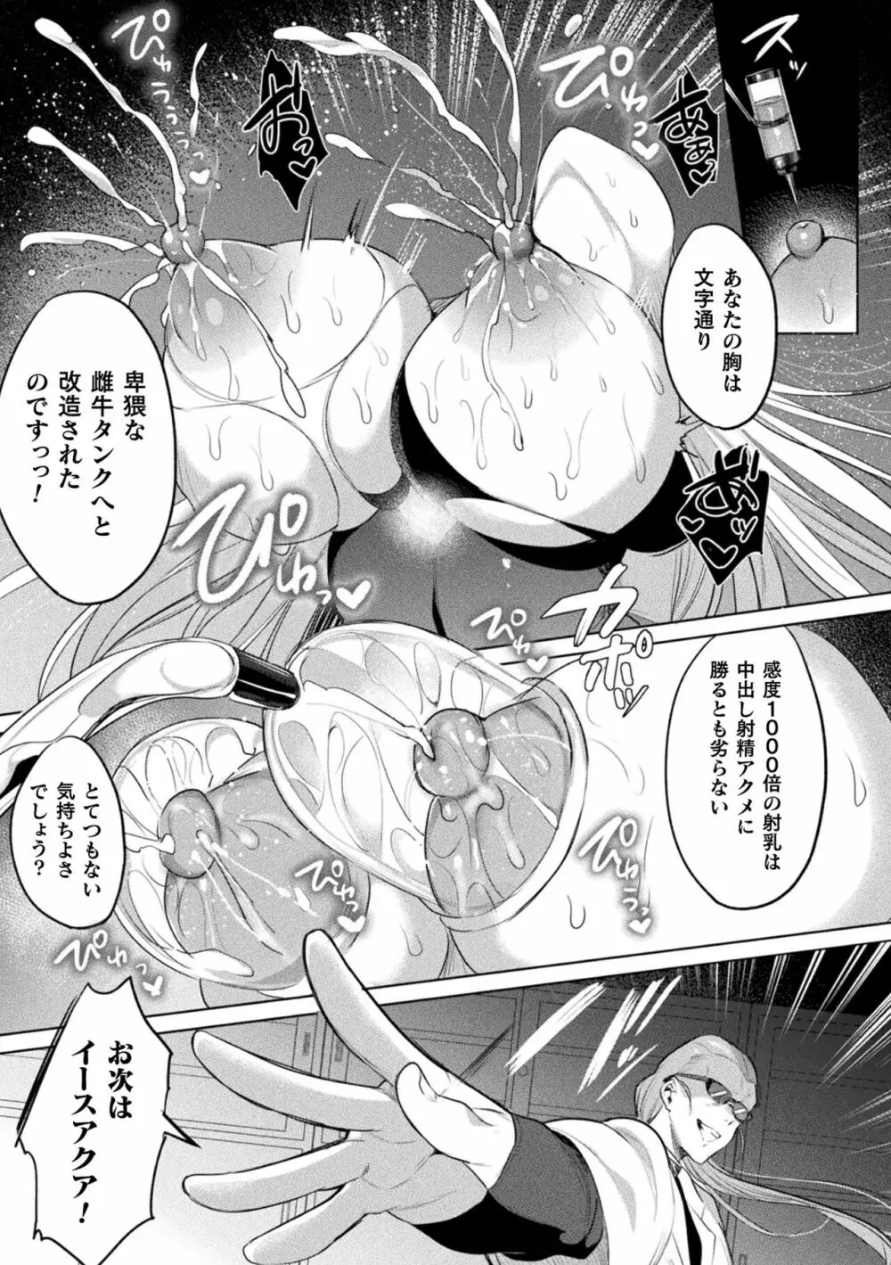 くっ殺ヒロインズ Vol.29 Page.49