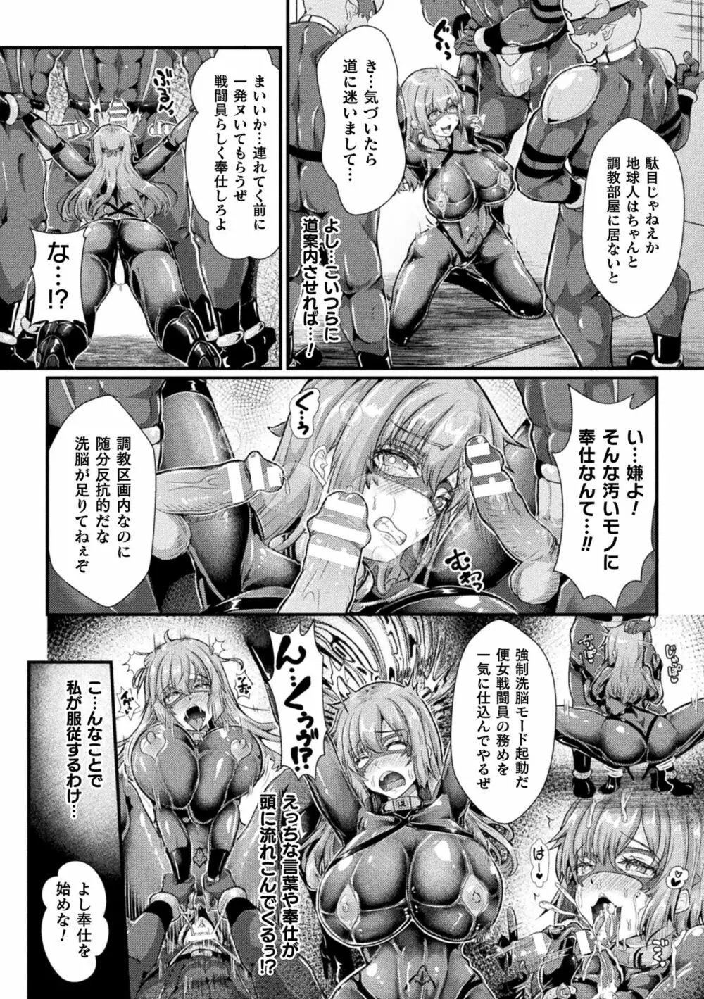 くっ殺ヒロインズ Vol.29 Page.62