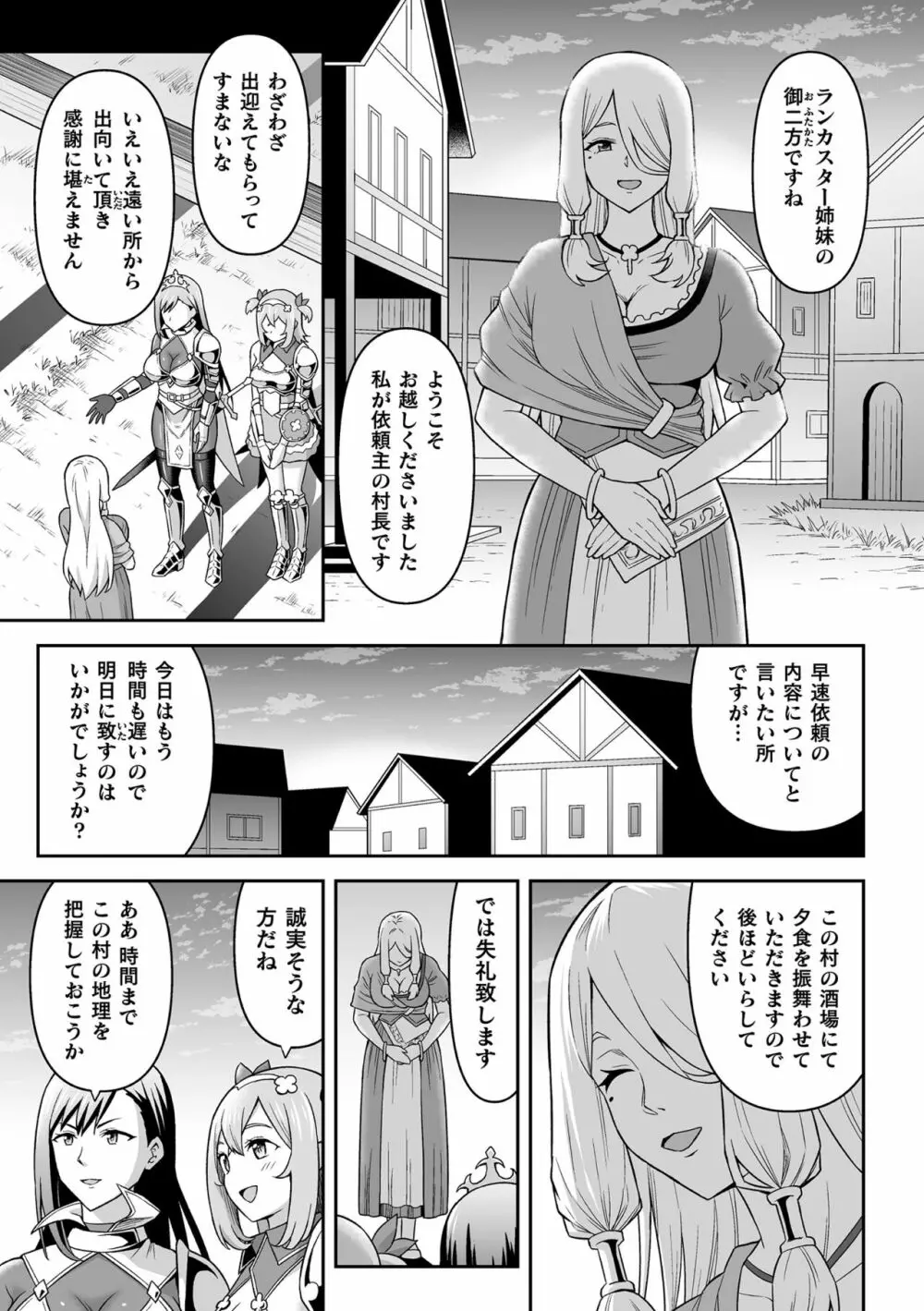 くっ殺ヒロインズ Vol.29 Page.77