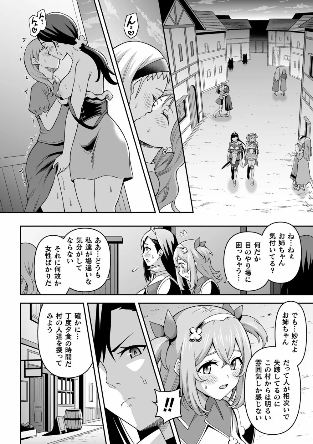 くっ殺ヒロインズ Vol.29 Page.78